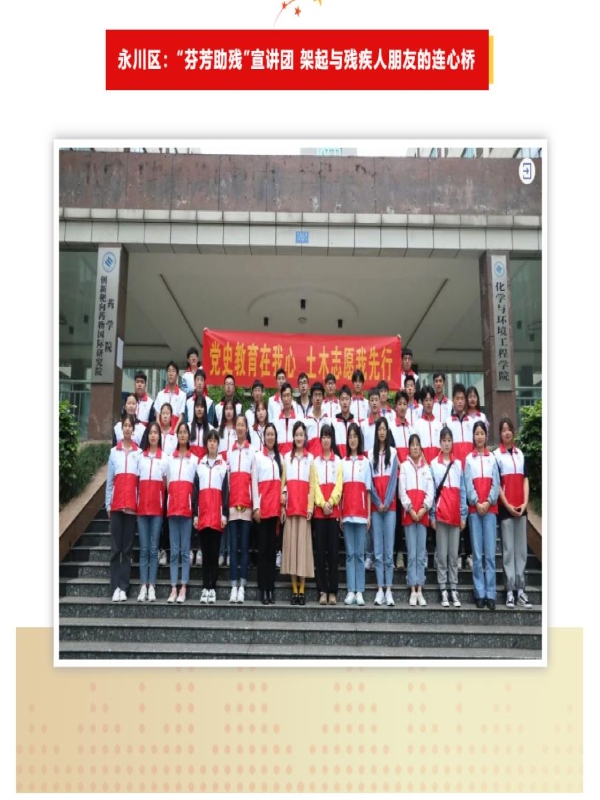 土木工程学院“芬芳助残”宣讲团荣获重庆市助残《创新案例》第二名2.jpg